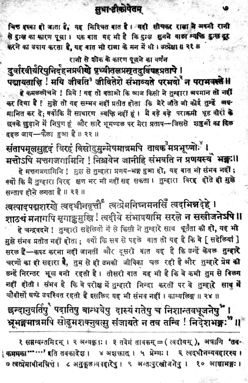 Chandraprabhacarita (Gadya Kavya).